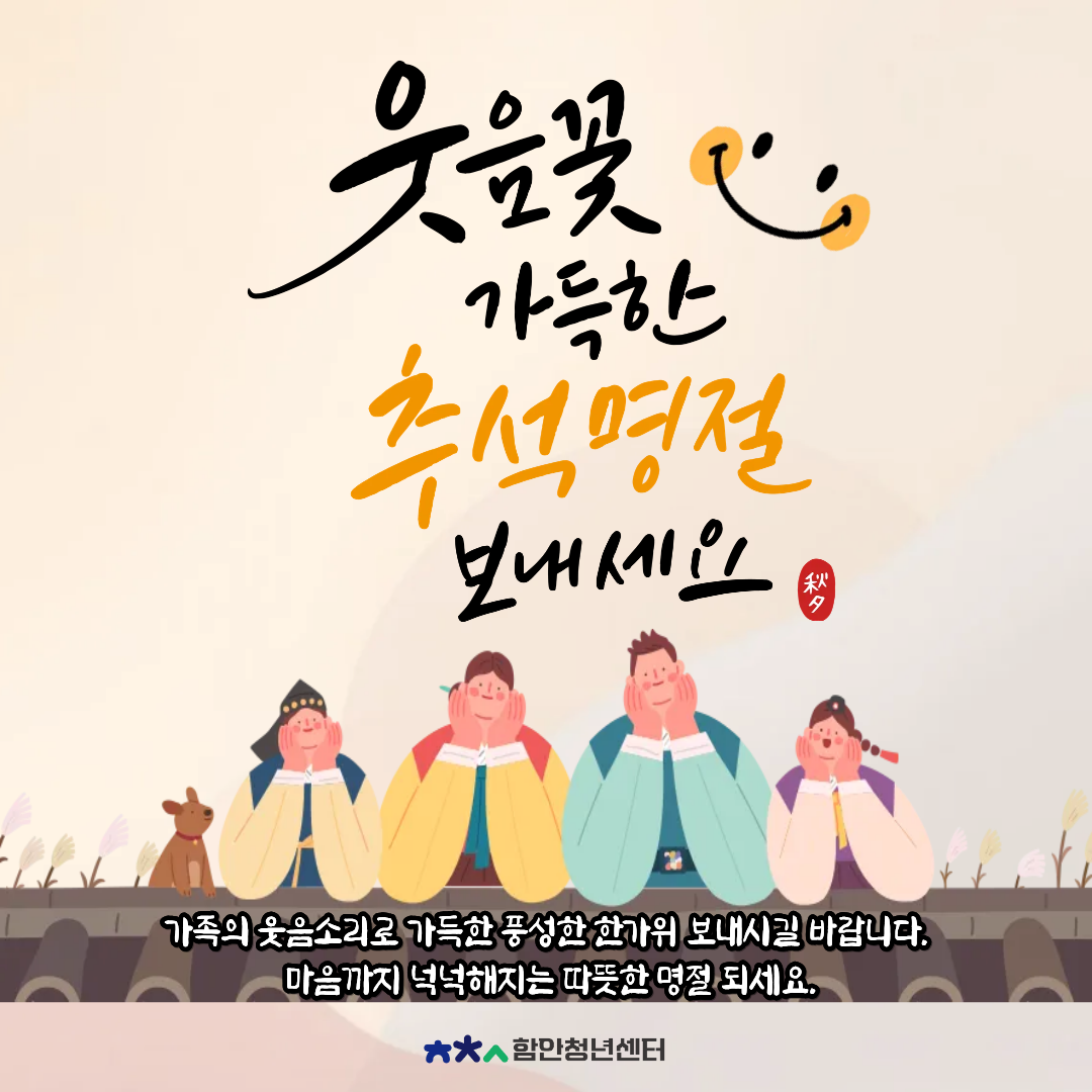 추석인사
